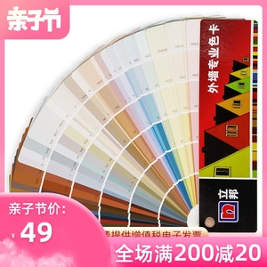 立邦漆色卡 国际标准外墙专业建筑工地油漆艺术装修设计336色对色涂料