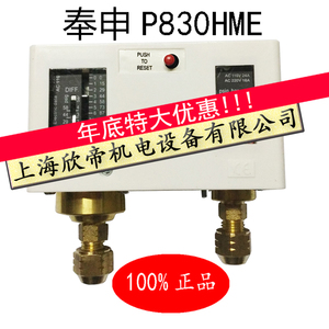 促销上海奉申压力开关 高低压差控制器 P830HME 高压手动复位压控