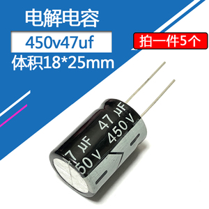 450v47uf电解电容体积18*25电子元器件450伏47微法直插铝电解电容