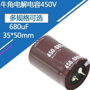 450v680uF电解电容牛脚体积35*50mm铝电容器硬脚直插450伏680微法
