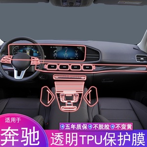 20-21款奔驰gls450车内饰改装用品屏幕中控台漆防刮透明tpu保护膜