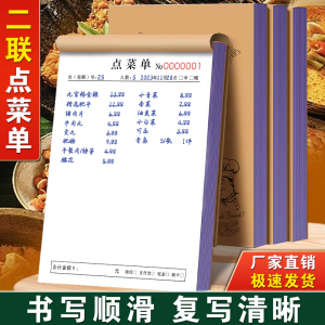 点菜单二联酒吧鸡尾酒吧台酒水单两联餐厅饭馆盖浇饭下单子收款收据2连家常菜地锅鸡2联茶水单菜单本二连