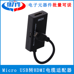 手机连接电视线MicroUSB S-MHL转hdmi高清线转换投影仪视频线