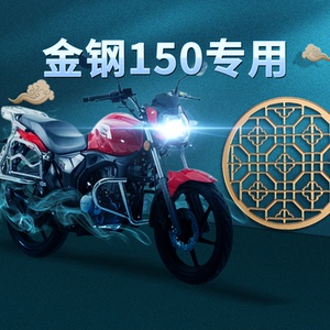 钱江金刚金钢150摩托车led透镜大灯改装配件远光近光一体灯泡强光