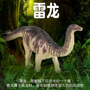 林畅模玩侏罗纪儿童玩具雷龙模型梁龙科长颈恐龙仿真史前动物巨兽