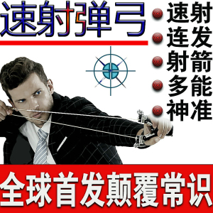 官网德国进口技术特价速射弹弓怒火连发速射弹弓自卫武器防身户外