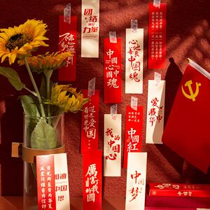 爱国爱党书签30张中国心正能量励志文字爱国文化主题书夹国潮卡片