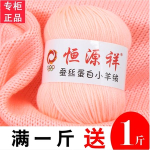 恒源祥宝宝线手工编diy织纯棉毛线团中粗婴儿羊绒钩针牛奶棉围巾