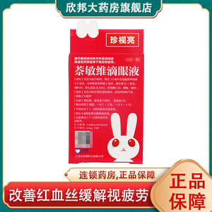 珍视明滴眼液15ml