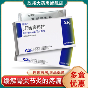 80阿里健康大药房天猫恒扬艾瑞昔布片0.1g