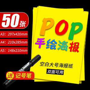 空白大海报纸黄色促销海报超市标价签活动广告纸特价热卖中价钱牌手绘创意广告纸爆炸贴手写创意商品价格牌子