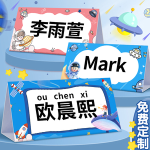 纸质姓名牌小学生新生入学桌面牌一年级开学加厚新款卡通创意星空名字
