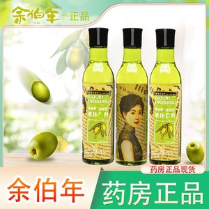 【？瓶】香港余伯年橄榄荟液体敷料橄榄油护肤甘油保湿滋润油金榄