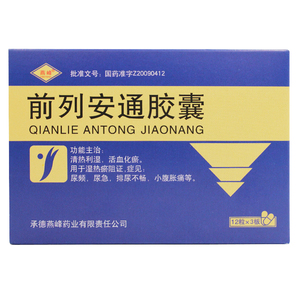 35g*36粒/盒 尿频 尿急 排尿不畅 小腹胀痛 燕峰 前列安通胶囊