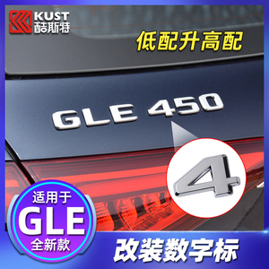适用于20-24款奔驰gle350轿跑后数字车标贴450后尾标3D立体字母标