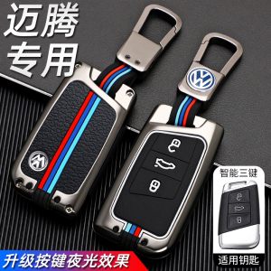 迈腾钥匙套男士专用2021款大众新迈腾b8汽车内装饰用品金属壳包扣