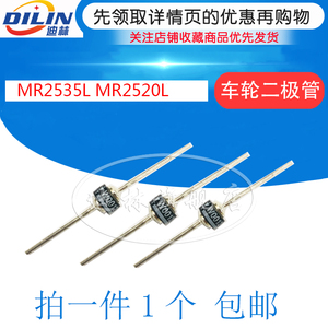 MR2520L 防静电二极管 MR2535L 瞬变电压抑制TVS 直插 汽车常用管