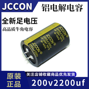 200v2200uf  JCCON黑金 线切割逆变器超声波焊机电容30x70 35x50