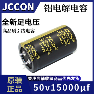 50v15000uf 50v JCCON黑金 音响功放滤波厂家直销电解电容 30x50