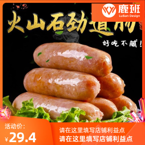 快乐番薯烤肠同款火山石肉肠台湾热狗肠香辣黑胡椒原味商用烤香肠