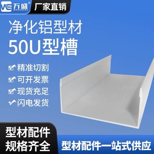 净化铝型材槽铝u型槽5025u型槽铝净化房铝材50地槽铝合金型材50槽