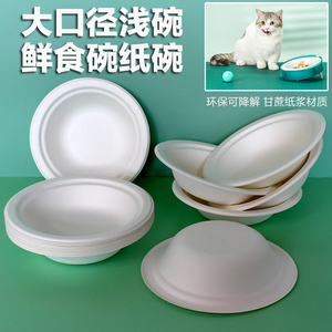 一次性猫食碗猫咪用品餐具宠物鲜食碗流浪猫狗饭碗环保可降解纸碗