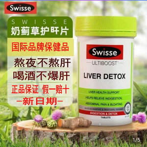 swisse护肝片熬夜应酬解酒片澳洲奶蓟草片 肝脏保健品保肝片120粒