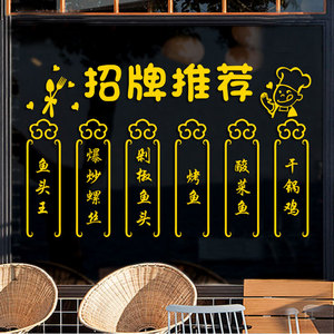 餐厅饭店烧烤摊火锅店招牌菜推荐栏个性创意墙面玻璃橱窗装饰贴纸
