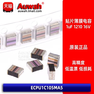 ECPU1C105MA5 3225金属贴片薄膜电容 1210 1uF 16V 低ESR
