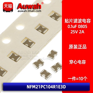 NFM21PC104R1E3D 贴片滤波穿心电容0805 EMI 0.1uF 100nF 25V 2A