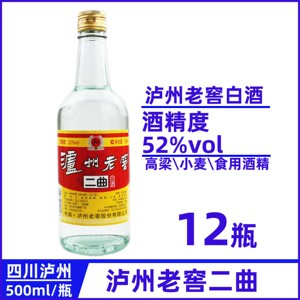 52度 泸州老窖大二曲500ml*12瓶玻璃瓶白酒高度浓香型高粱小麦酒