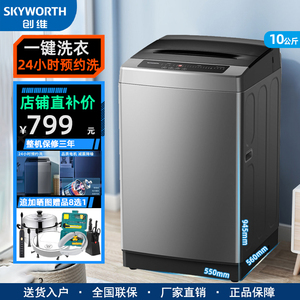 创维10公斤全自动洗衣机家用大型波轮甩干洗脱一体静音特价T100Q