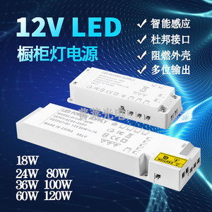 LED橱柜灯12V专用驱动18W24W36W衣柜酒柜展柜灯1拖6智能感应电源
