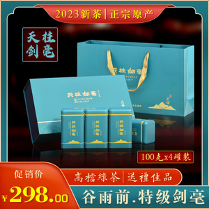 天柱剑毫2023新茶 特级高档绿茶 潜山天柱山茶叶剑豪礼盒装送礼用