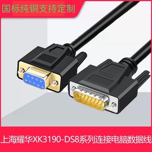 上海耀华地磅秤XK3190-DS8系列地磅连接电脑信号数据线 9孔转15针