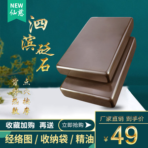 泗滨玄黄砭石能量石开背神器推背全身通用经络疏通推拿按摩工具仪
