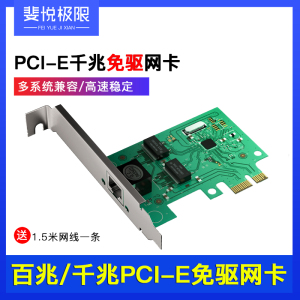 斐悦极限 千兆有线网卡PCI-E 插口台式主机1000M内置机箱 网线入口台式机电脑网卡 免驱pcie转rj45网口扩展卡