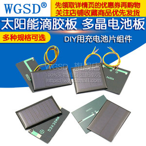 太阳能滴胶板多晶太阳能电池板12V5V6V充电池DIY光伏板折叠发电板