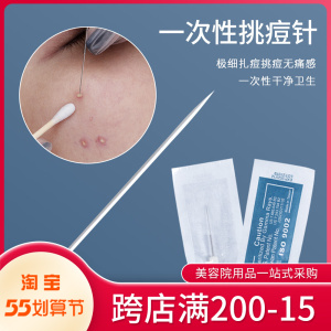 粉刺针一次性挑痘痘超细暗疮针闭口针美容院专用挤痘清痘排痘工具