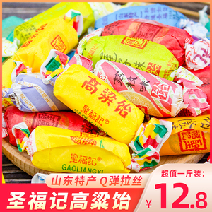 圣福记高粱饴软糖山东特产混合麦芽糖水果糖喜糖拉丝糖果零食袋装