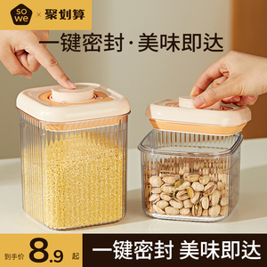 sowe按压式密封罐五谷杂粮收纳盒奶粉零食储物罐食品级塑料储存罐