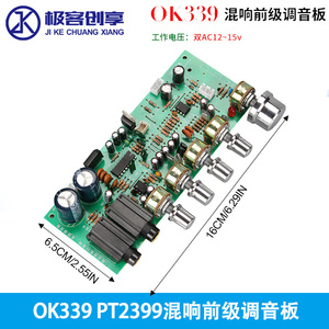 OK339 PT2399混响前级调音板 低噪功放前置板 带旋钮功放模块