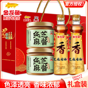金龙鱼芝麻香油220ml*2 海皇牌芝麻酱240g*2调味品礼盒装佳节送礼