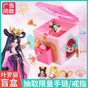 简动文创叶罗丽百宝箱收纳盒女孩精灵梦夜萝莉女孩惊喜盲盒玩具