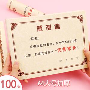 园给家长的礼物手写定制感谢卡中小学幼儿园荣誉证书a4内芯奖状表扬信