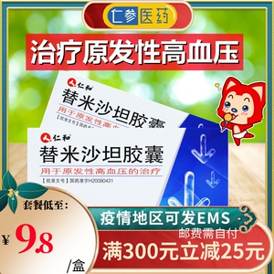 仁和 替米沙坦胶囊 40mg*21粒 高血压 降血压的药 替米沙坦片 安亚