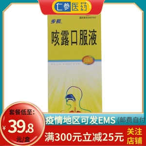 步长咳露口服液120ml化痰止咳平喘咳嗽痰多咽喉肿痛气短止咳糖浆