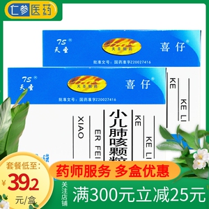 包邮】天圣制药 喜仔 小儿肺咳颗粒 6g*6袋/盒 儿童 冲剂支气管炎
