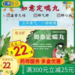 低至22/盒】好医生 曼支舒 如意定喘丸 0.