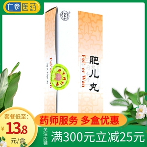 同仁堂 肥儿丸 3g*10丸/盒健胃消积食欲不振小儿消化不良小儿腹泻正品